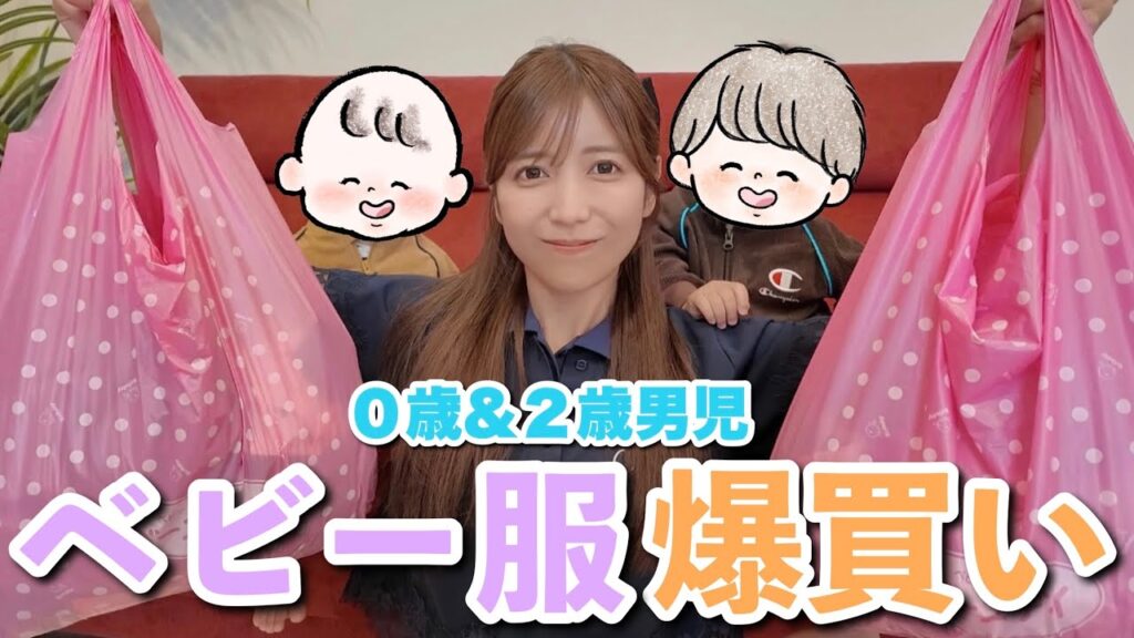 ゆん: 【神コスパ】バースデイでベビー服4万円分爆買いしてきたっ【購入品紹介】 【神コスパ】バースデイでベビー服4万円分爆買いしてきたっ【購入品紹介】
