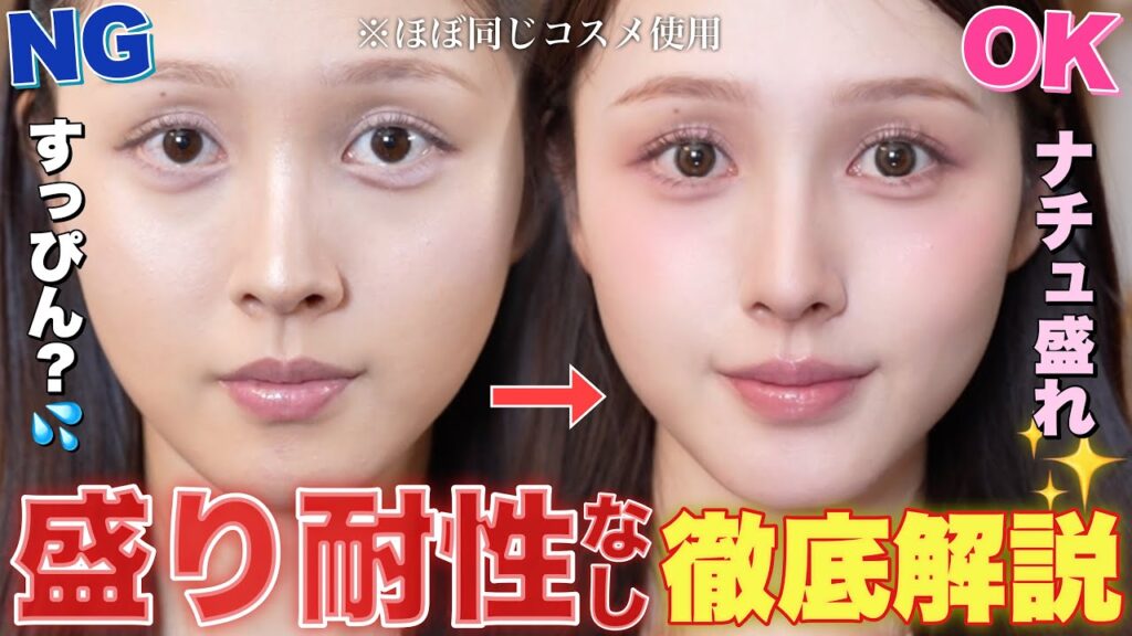 【🔰盛り耐性なしさん必見🧑🏫】濃くするとケバい💦薄くするとすっぴん?って聞かれる…😱どう盛る?【OK/NGでメイク徹底解説】 【🔰盛り耐性なしさん必見🧑🏫】濃くするとケバい💦薄くするとすっぴん?って聞かれる…😱どう盛る?【OK/NGでメイク徹底解説】