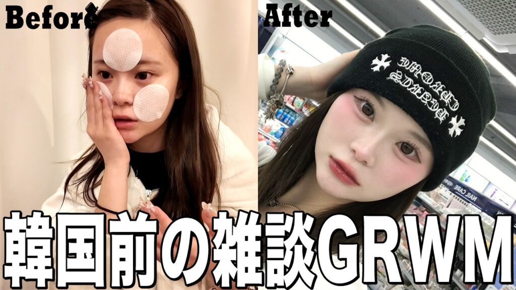 【GRWM】韓国いく準備してたら妹たちへの愛が溢れすぎた😭
