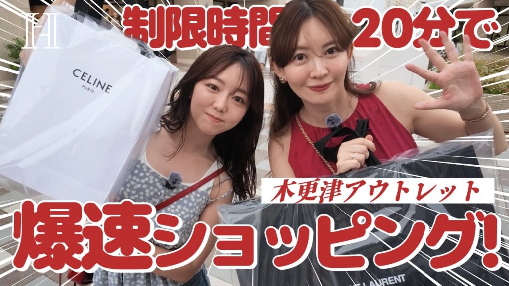 【爆買い？】みぃちゃんとアウトレットでお買い物したよ🛍️【ハイブラ購入品】