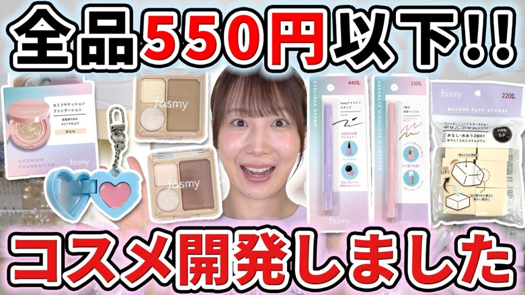 100円ショップワッツとのコラボコスメが出ます！！