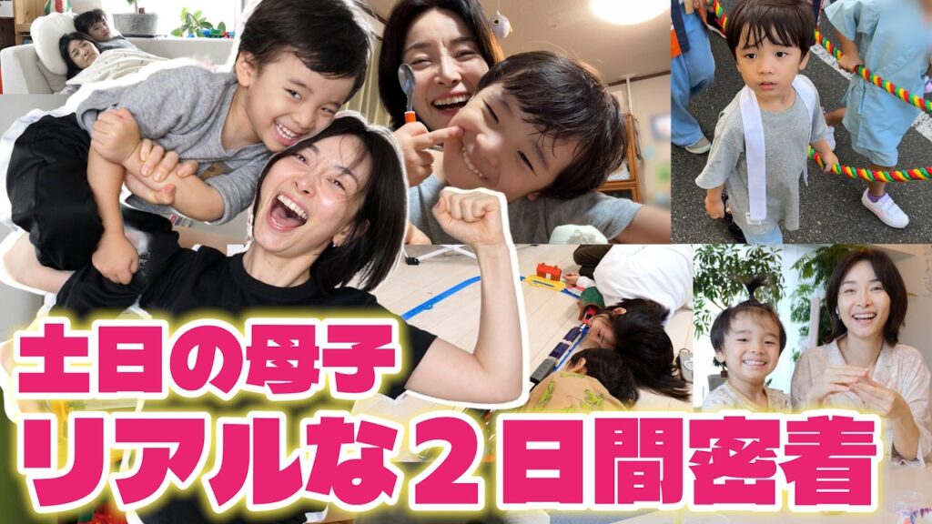 Asahi Sasaki: 【土日ワンオペ】もっと寝たい・義実家凸・雨ばっかりで困る〜!…リアルな2日間に密着【3歳8ヶ月👦・42歳ママ】 【土日ワンオペ】もっと寝たい・義実家凸・雨ばっかりで困る〜!…リアルな2日間に密着【3歳8ヶ月👦・42歳ママ】